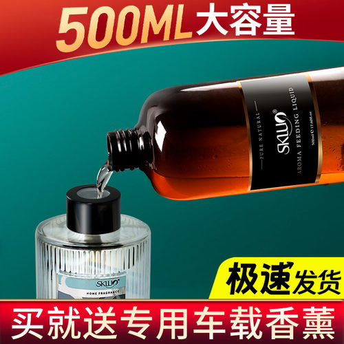 斯卡珞车载香薰精油补充液大容量