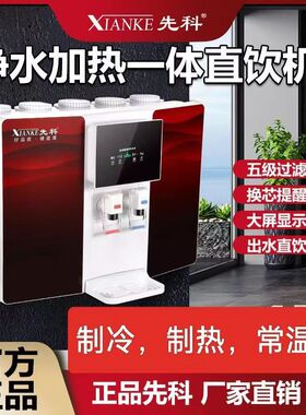 先科净水器直饮家用冰热一体机壁挂台式RO反渗透自吸净水机直饮机