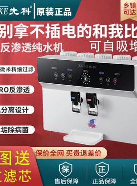 先科净水器家用智能语音加热一体机挂壁去水垢直饮自吸RO膜反渗透