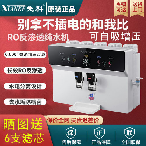 先科净水器家用加热一体机大屏挂壁去水垢自吸增压RO过滤器