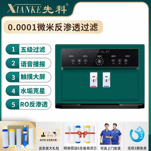纯水机 先科全智能语音净水器家用直饮冷热一体机RO反渗透壁挂式