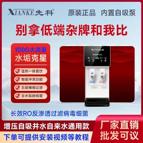 先科直饮ro反渗透冷热一体净水器