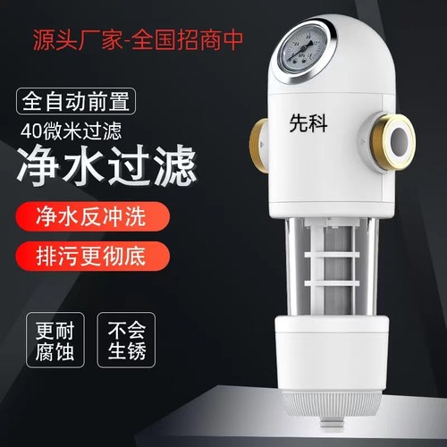 先科前置净水器中央净水过滤器
