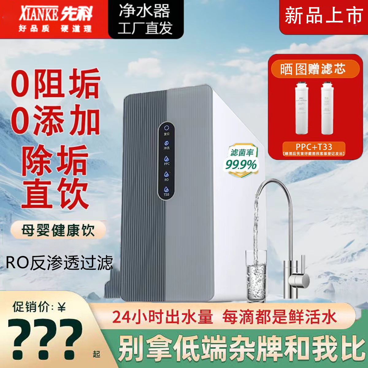 先科RO净水器家用直饮600G大流量
