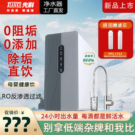 先科净水器600G家用直饮机RO反渗透厨下式过滤饮水机大流量净水机
