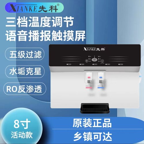先科净水器RO膜反渗透冷热一体机