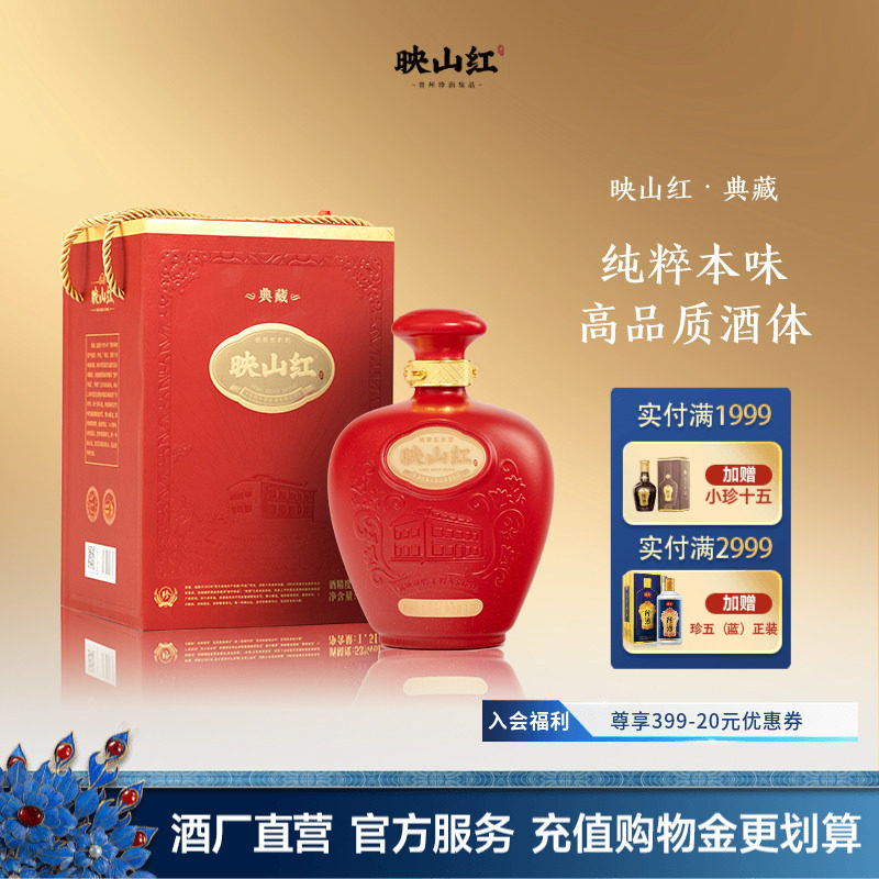 【宴请收藏】贵州珍酒映山红&middot;典藏53度酱香型纯粮坤沙白酒1500ml