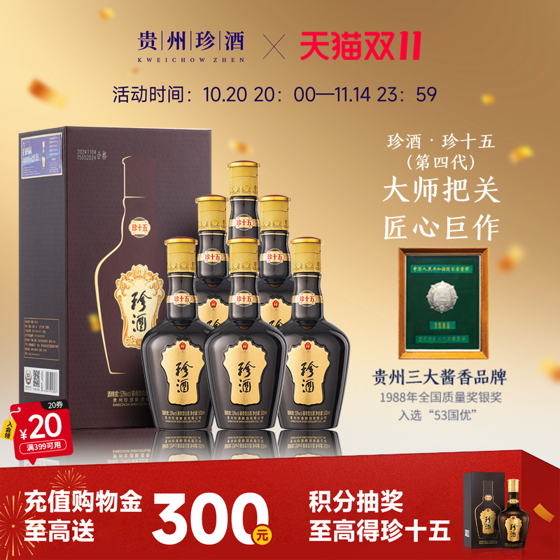 【第四代升级】贵州珍酒·珍十五53度纯粮坤沙酱香型白酒整箱送礼