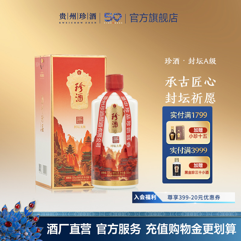 【封坛老酒】贵州珍酒封坛酒A级53度酱香型白酒500mL收藏送礼宴请