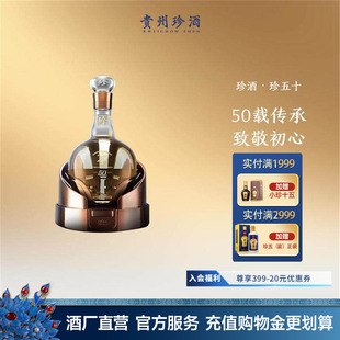 贵州珍酒珍五十53度酱香型收藏送礼高端年份白酒1L 50周年纪念酒