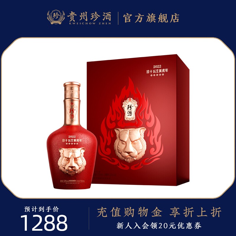 【年度新品】珍酒虎虎生威珍十五生肖酒750ml 100ml典藏送礼酱酒