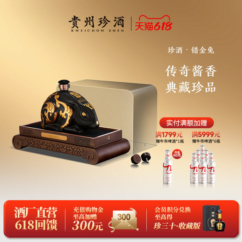 【生肖酒】贵州珍酒错金兔53度酱香型收藏摆柜老酒白酒1500ml坛装