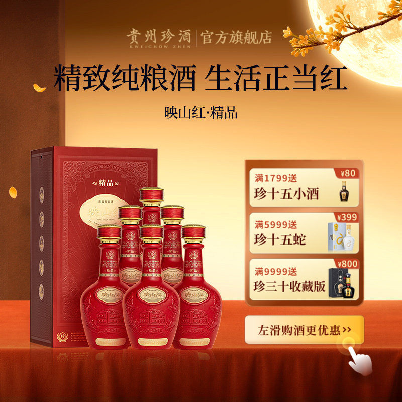 【明星力荐】贵州珍酒精品映山红53度酱香型喜宴寿宴白酒500ml*6