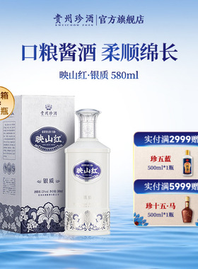 【重磅新品加量不加价】珍酒映山红银质53度纯粮酱香型白酒580ml