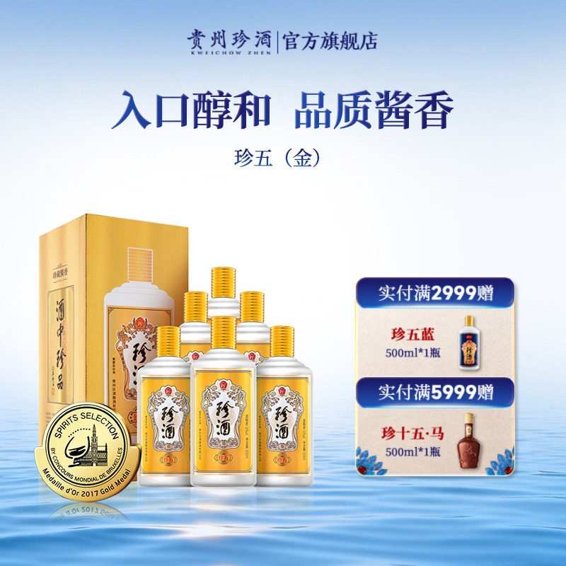 【官方旗舰】贵州珍酒珍五金53度坤沙酱香型送礼宴请白酒500ml*6
