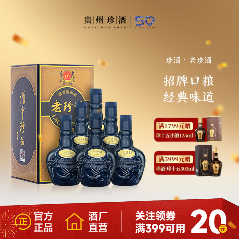 [官方旗舰]贵州珍酒·老珍酒53度酱香型纯粮坤沙白酒整箱500ml*6