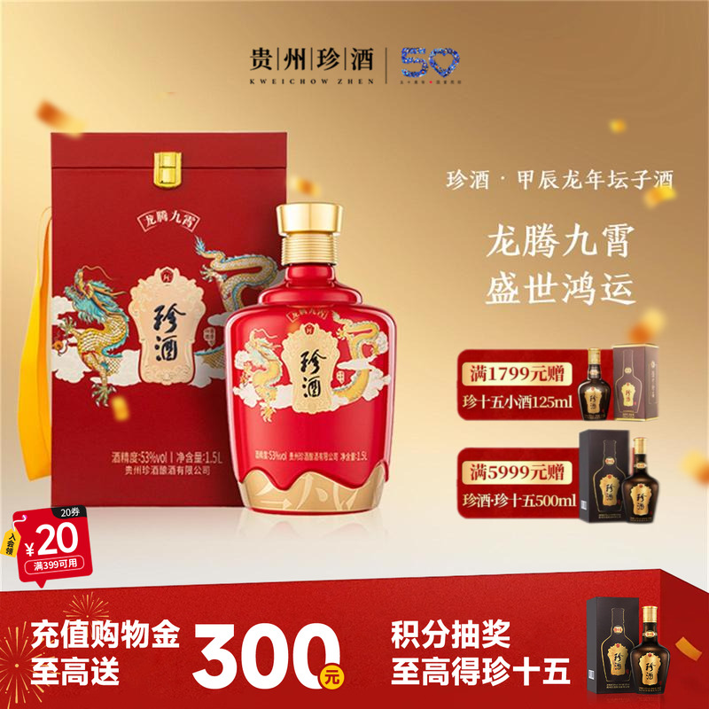 【重磅新品】贵州珍酒龙腾九霄53度酱香型收藏宴请送礼白酒1.5L