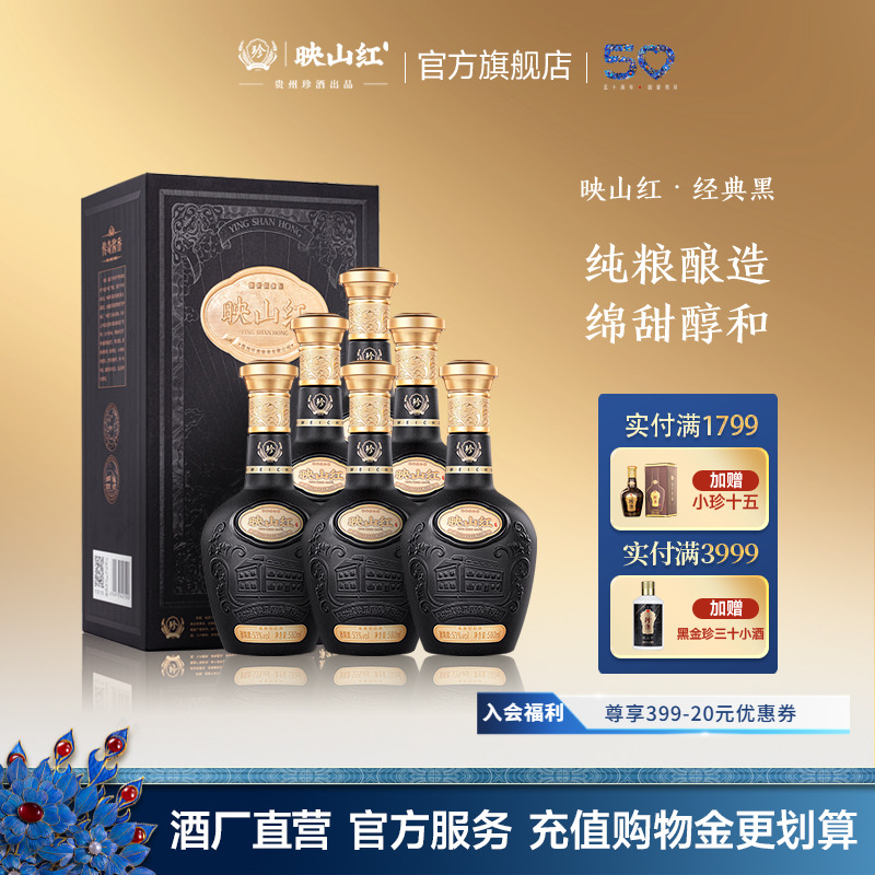 【热销爆品，顺丰速发】贵州珍酒映山红53度酱香白酒500ml*6整箱