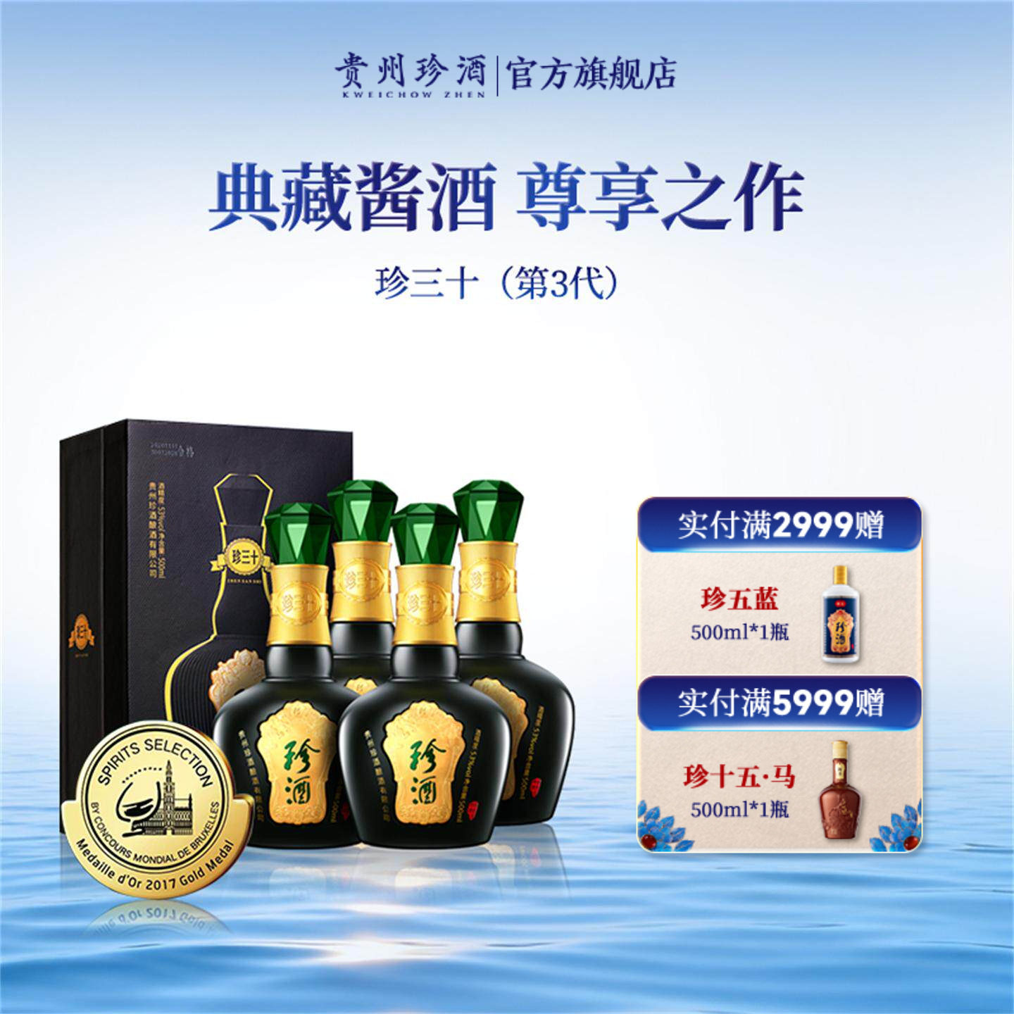 【新春送礼】贵州珍酒珍三十53度酱香型收藏宴请白酒整箱500ml*4
