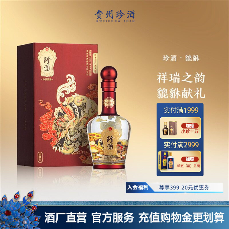 【瑞兽系列】贵州珍酒貔貅53度纯粮收藏送礼宴请酱香型白酒500ml