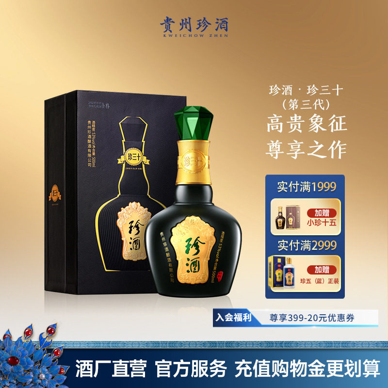 【送礼宴请&middot;顺丰速发】贵州珍酒珍三十53度酱香型收藏白酒500ml
