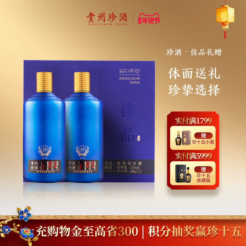 【礼盒装】贵州珍酒佳品礼赠53度纯粮酱香型送礼宴请白酒500ml*2