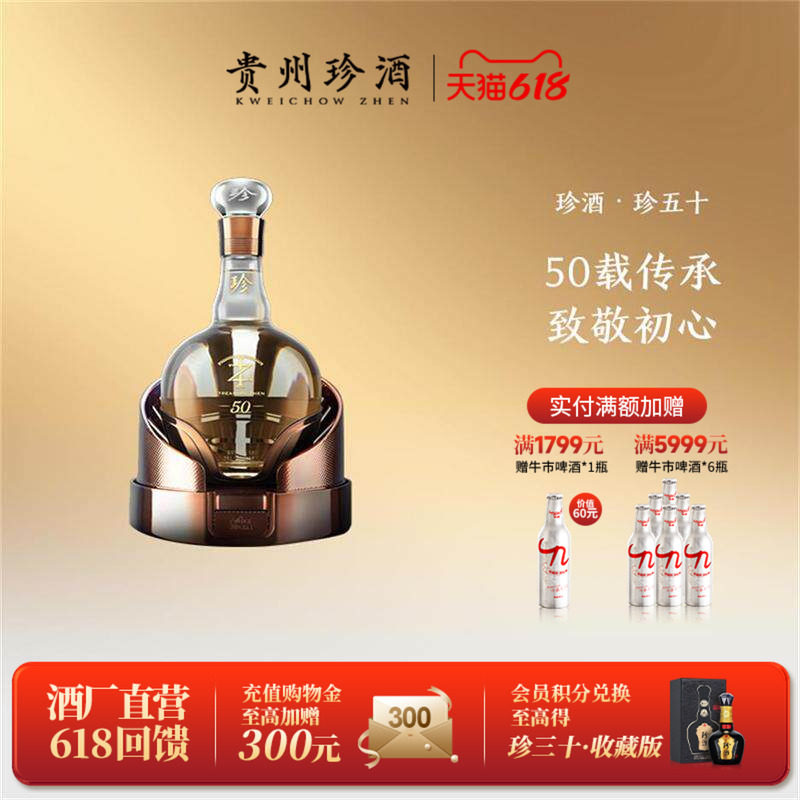 [50周年纪念酒]贵州珍酒珍五十53度酱香型收藏送礼高端年份白酒1L