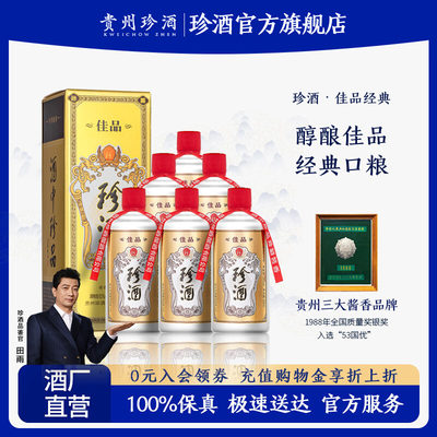 珍酒佳品珍酒珍酒500ml53