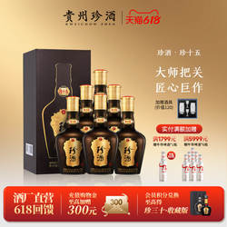 【顺丰速发】贵州珍酒珍十五 宴请送礼收藏酱香型白酒53度500ml*6