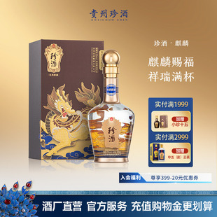 珍酒麒麟53度纯粮收藏宴请酱香型白酒500ml 年份酱酒顺丰速发