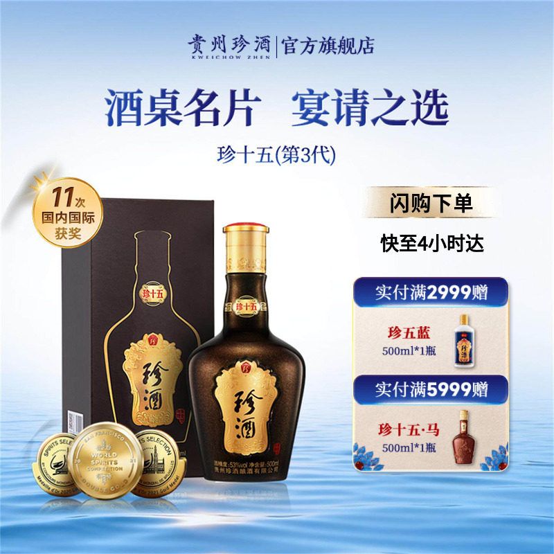 【官方正品】贵州珍酒&middot;珍十五酱香型白酒53度坤沙单瓶宴请自饮