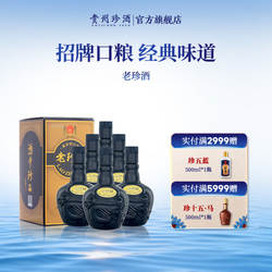 [顺丰速发]贵州珍酒老珍酒53度酱香型纯粮坤沙白酒整箱500ml*6