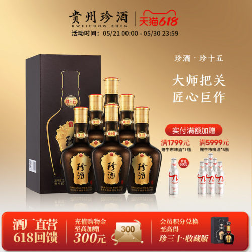珍酒核心类标品 优选十五年老酒勾调