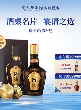 【双瓶赠礼袋】贵州珍酒·珍十五酱香型白酒53度坤沙单瓶宴请自饮