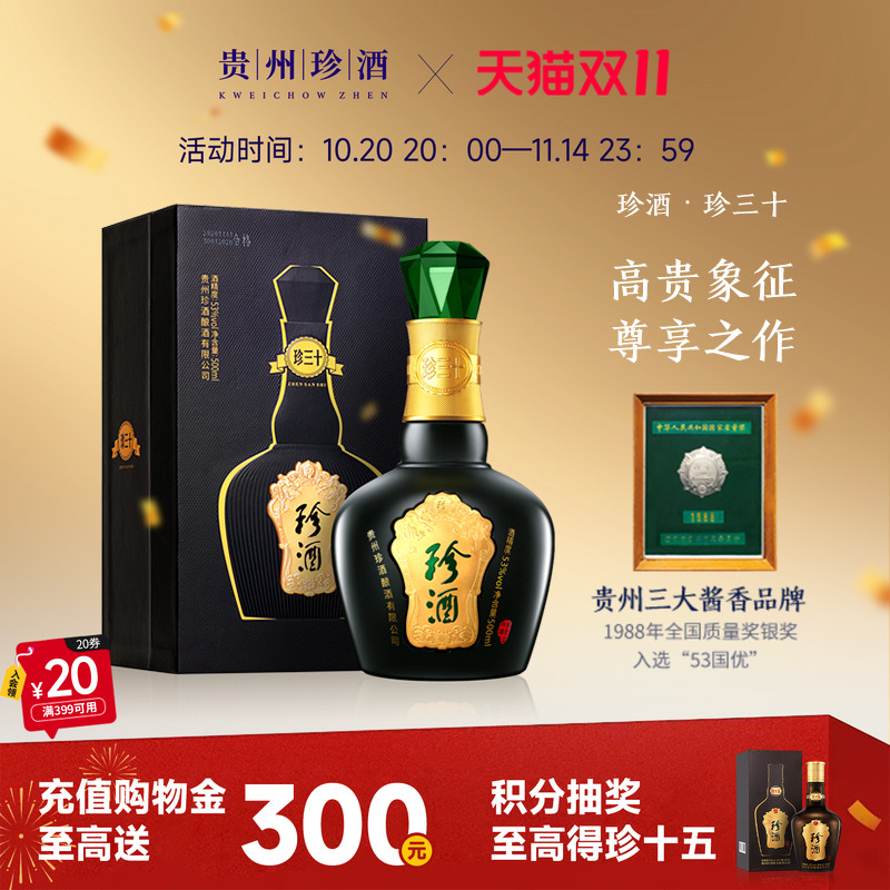 【顺丰速发】贵州珍酒·珍三十53度坤沙酱香型白酒500ml收藏送礼