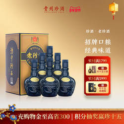 [官方旗舰]贵州珍酒·老珍酒53度酱香型纯粮坤沙白酒整箱500ml*6