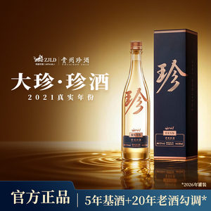 【中秋送礼·顺丰】贵州珍酒大珍2021真实年份53度酱香白酒500mL