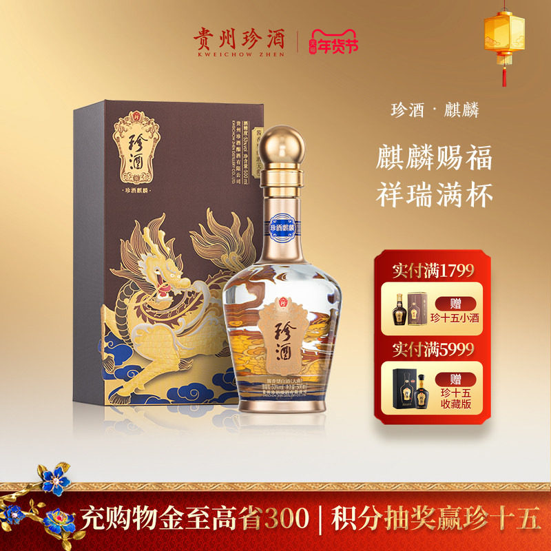 【新年礼盒顺丰速发】珍酒麒麟53度纯粮收藏宴请酱香型白酒500ml,酒类,白酒/调香白酒,淘宝优惠券,粉丝福利购,淘宝优惠卷