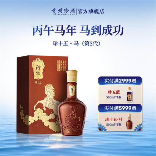 贵州珍酒珍十五马年53度酱香酒
