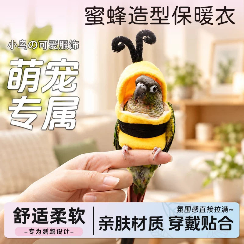秋冬外贸鹦鹉蜜蜂保暖防寒服