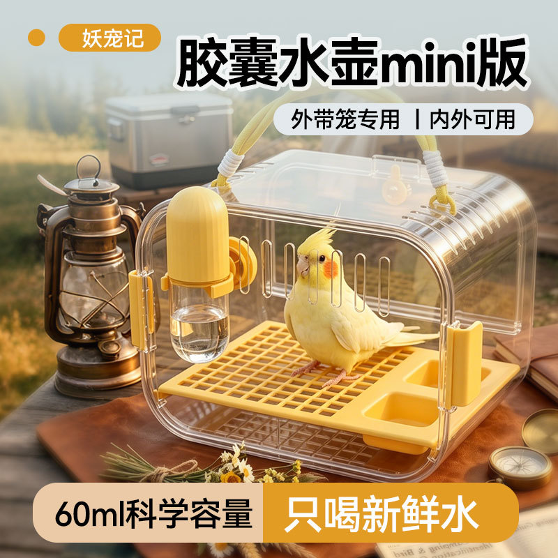 鹦鹉外出撞针饮水器笼外便携