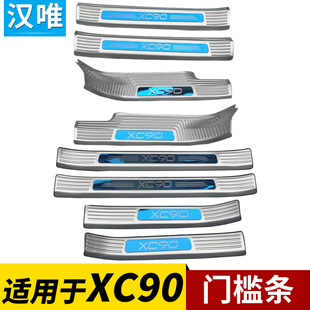 15-18-22-24款沃尔沃XC90迎宾踏板门槛条老款XC90改装件车门亮条