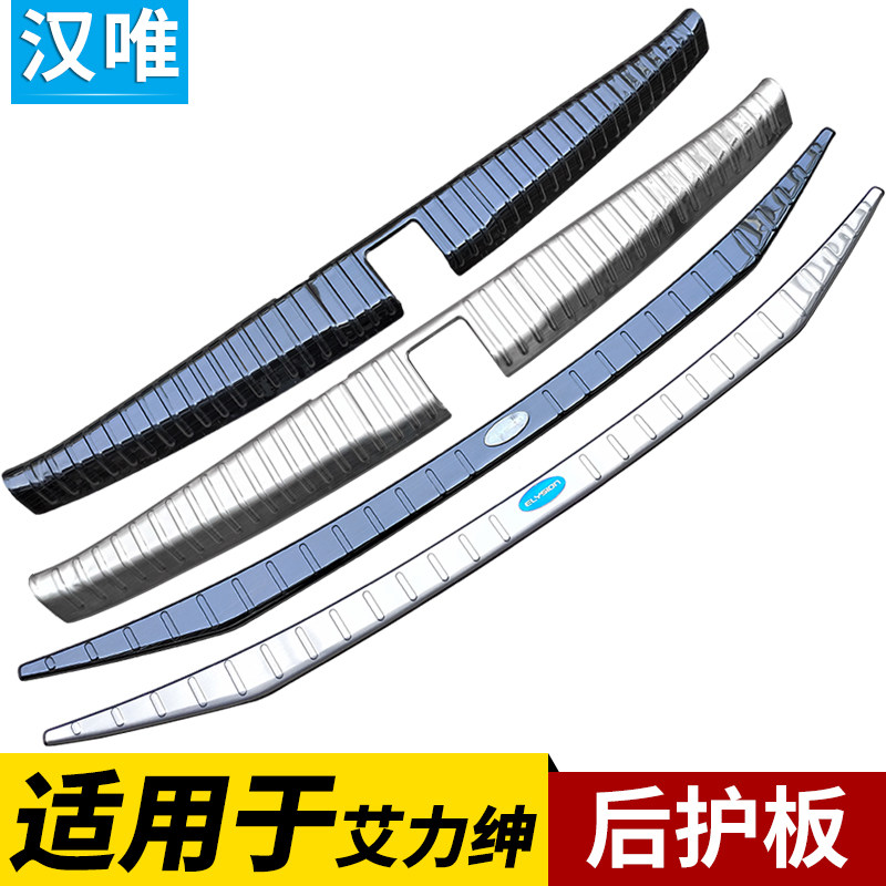 适用艾力绅后备箱后护板