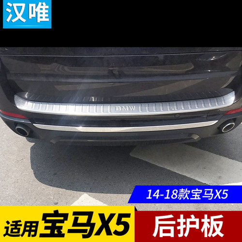 X5专用后备箱后护板后杠亮条