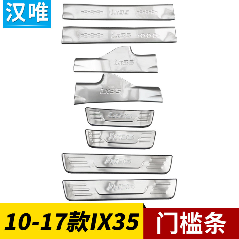 10-12-13-15-17-18款现代IX35门槛条迎宾踏板车门保护贴改装配件