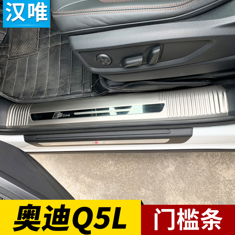 Q5L改装迎宾踏板门槛条