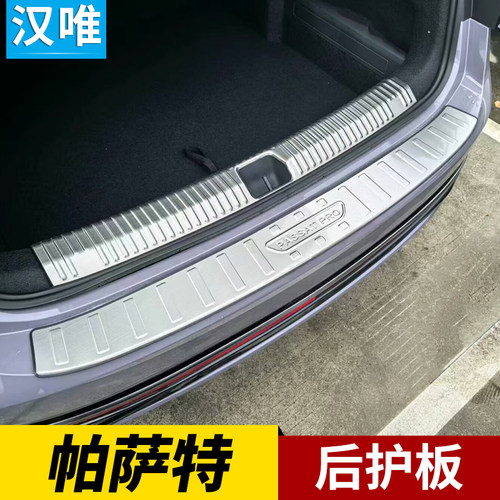 帕萨特后备箱后护板后杠保护条