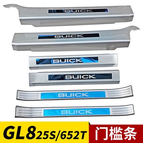别克GL8胖头鱼/25S/652T门槛条