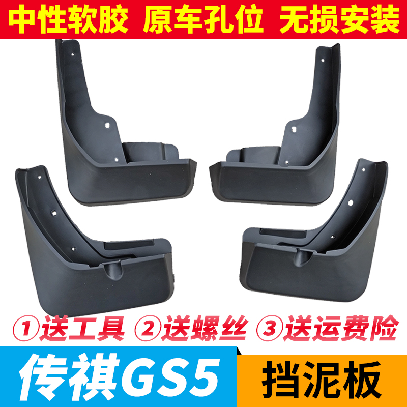 GS5挡泥板前后轮挡泥皮