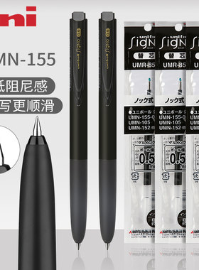uni/三菱UMN-155中性笔按动
